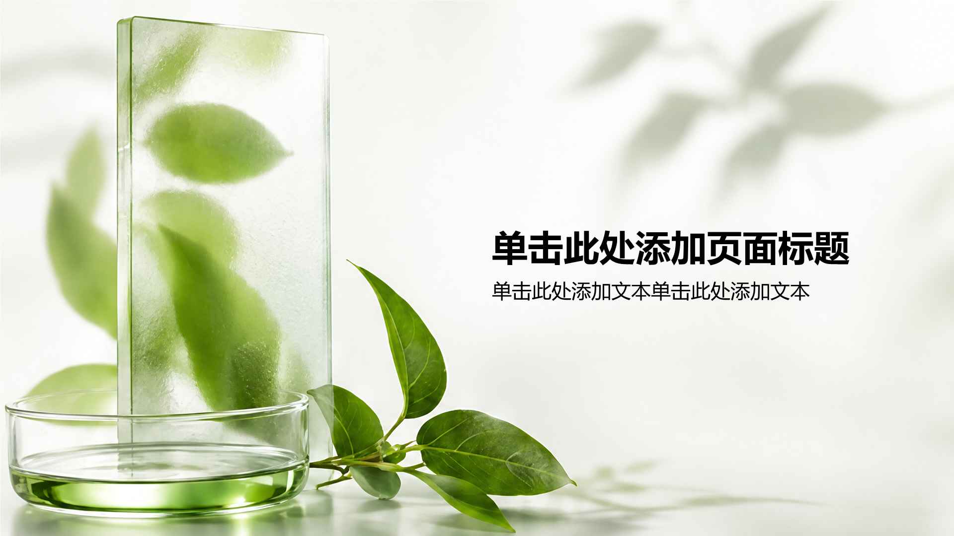 绿色商务风公司通用产品介绍PPT模板