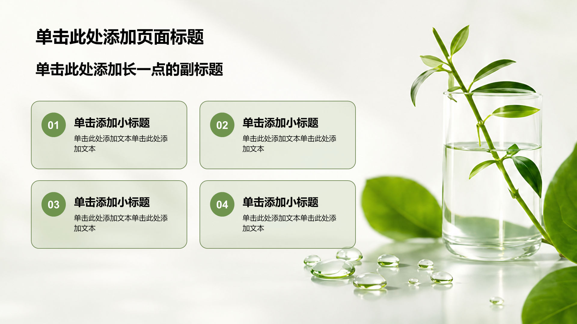 绿色商务风公司通用产品介绍PPT模板