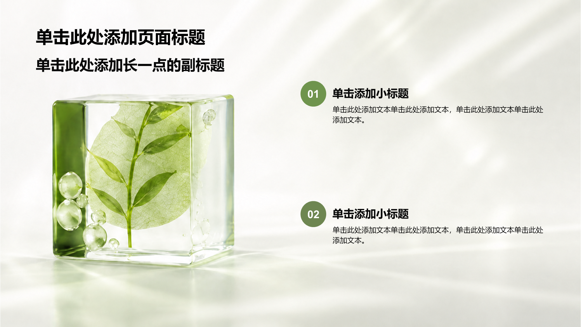 绿色商务风公司通用产品介绍PPT模板