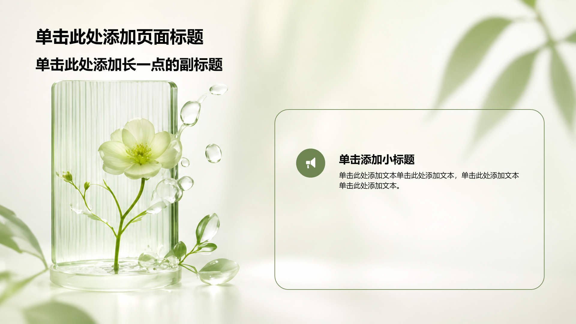 绿色商务风公司通用产品介绍PPT模板