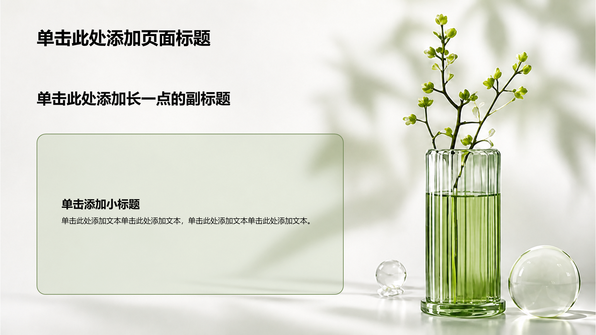绿色商务风公司通用产品介绍PPT模板