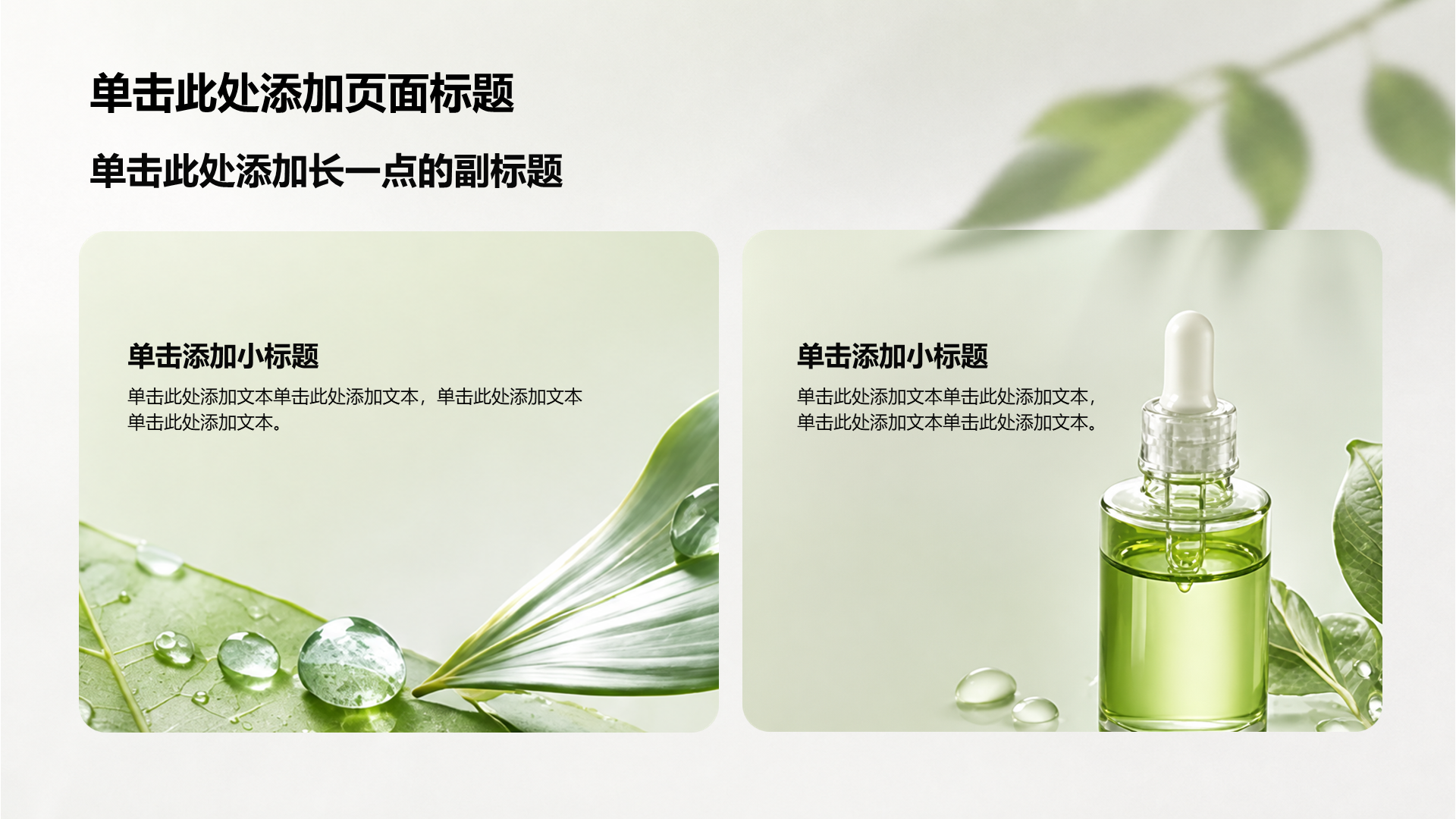 绿色商务风公司通用产品介绍PPT模板