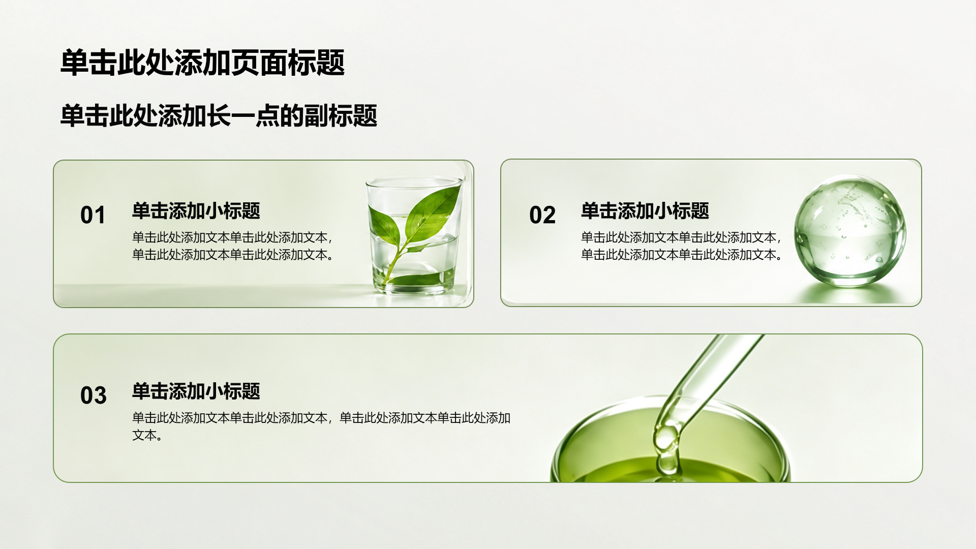 绿色商务风公司通用产品介绍PPT模板