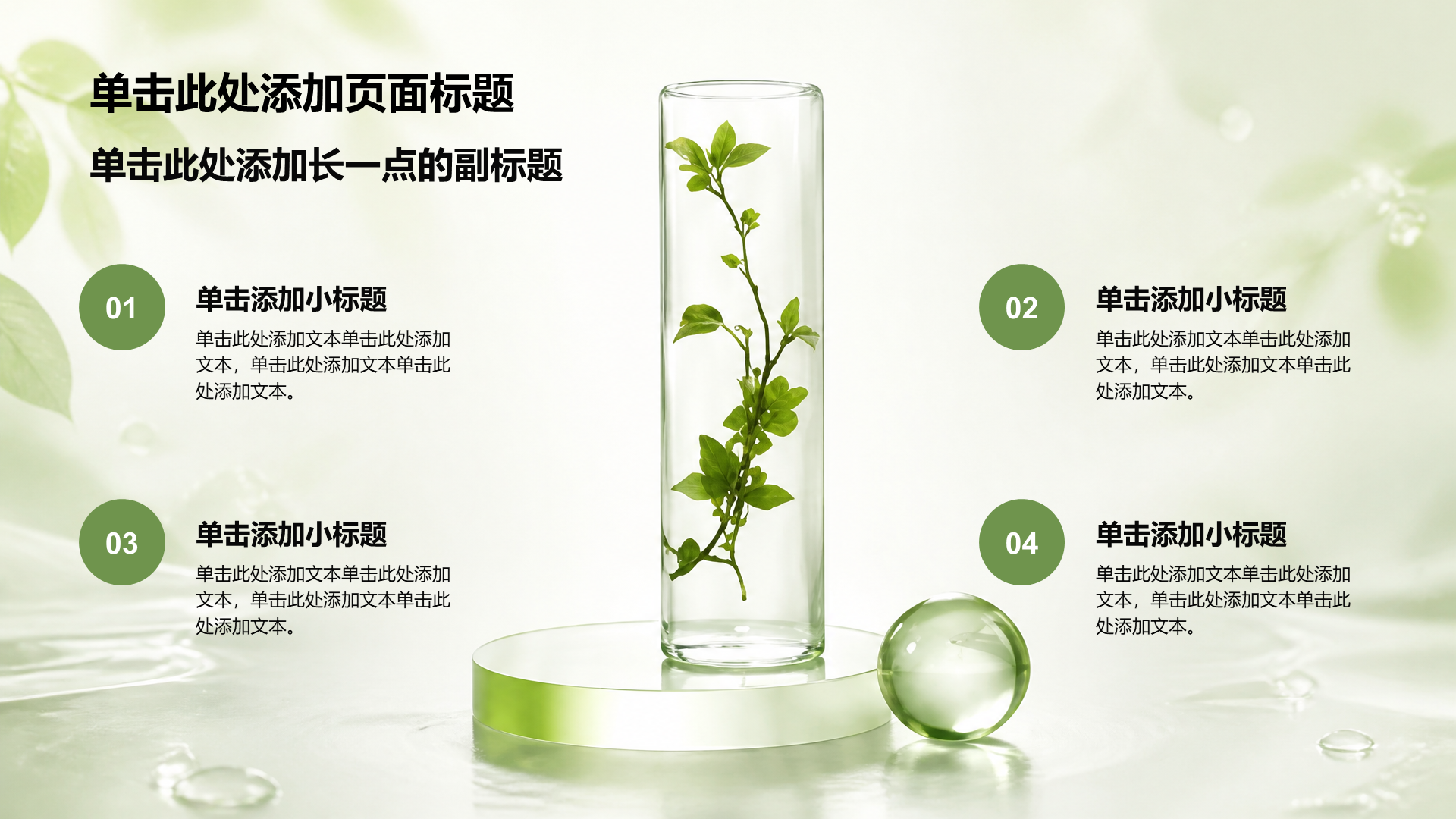 绿色商务风公司通用产品介绍PPT模板