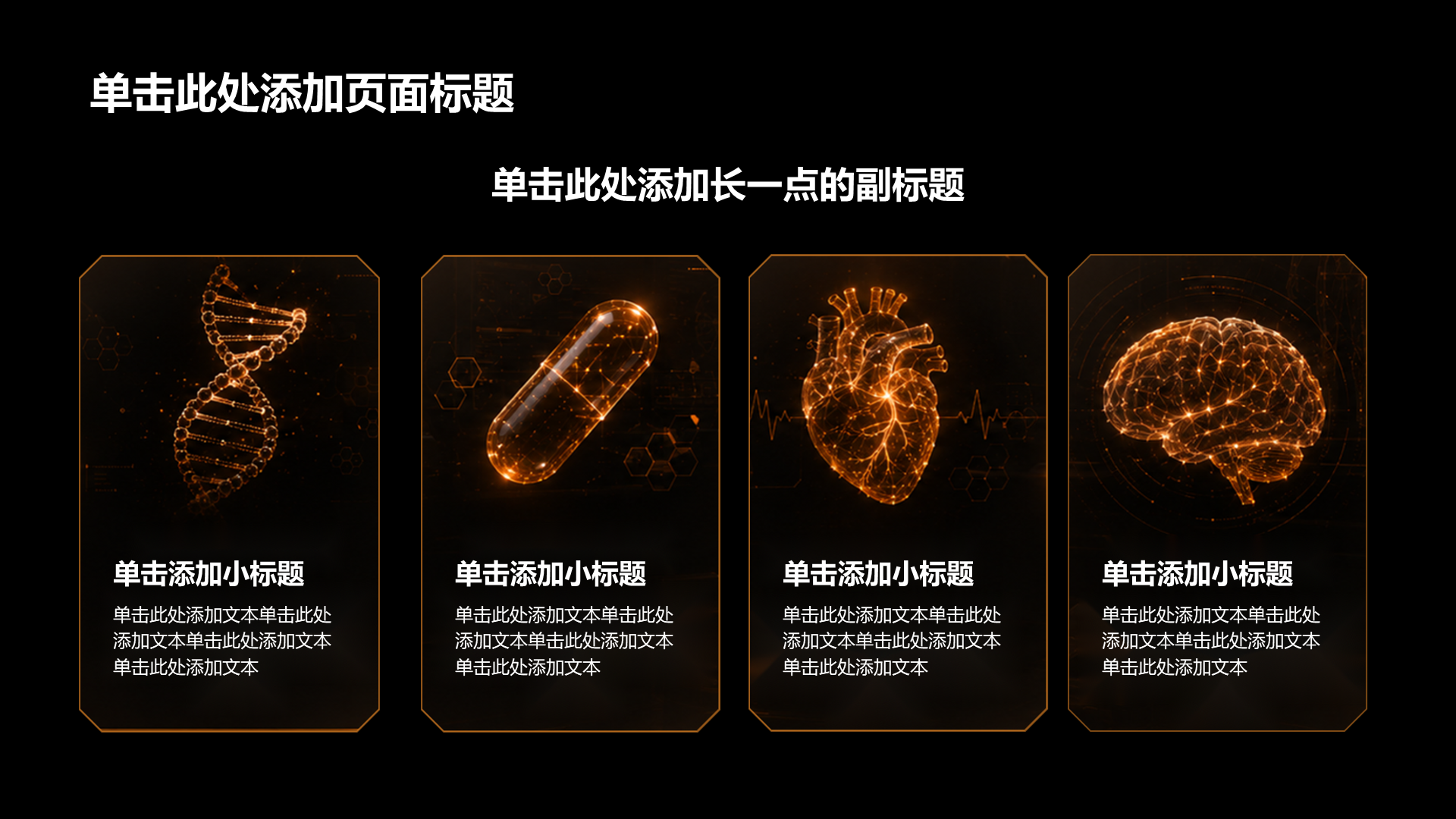 橙色科技风医疗临床治疗PPT模板