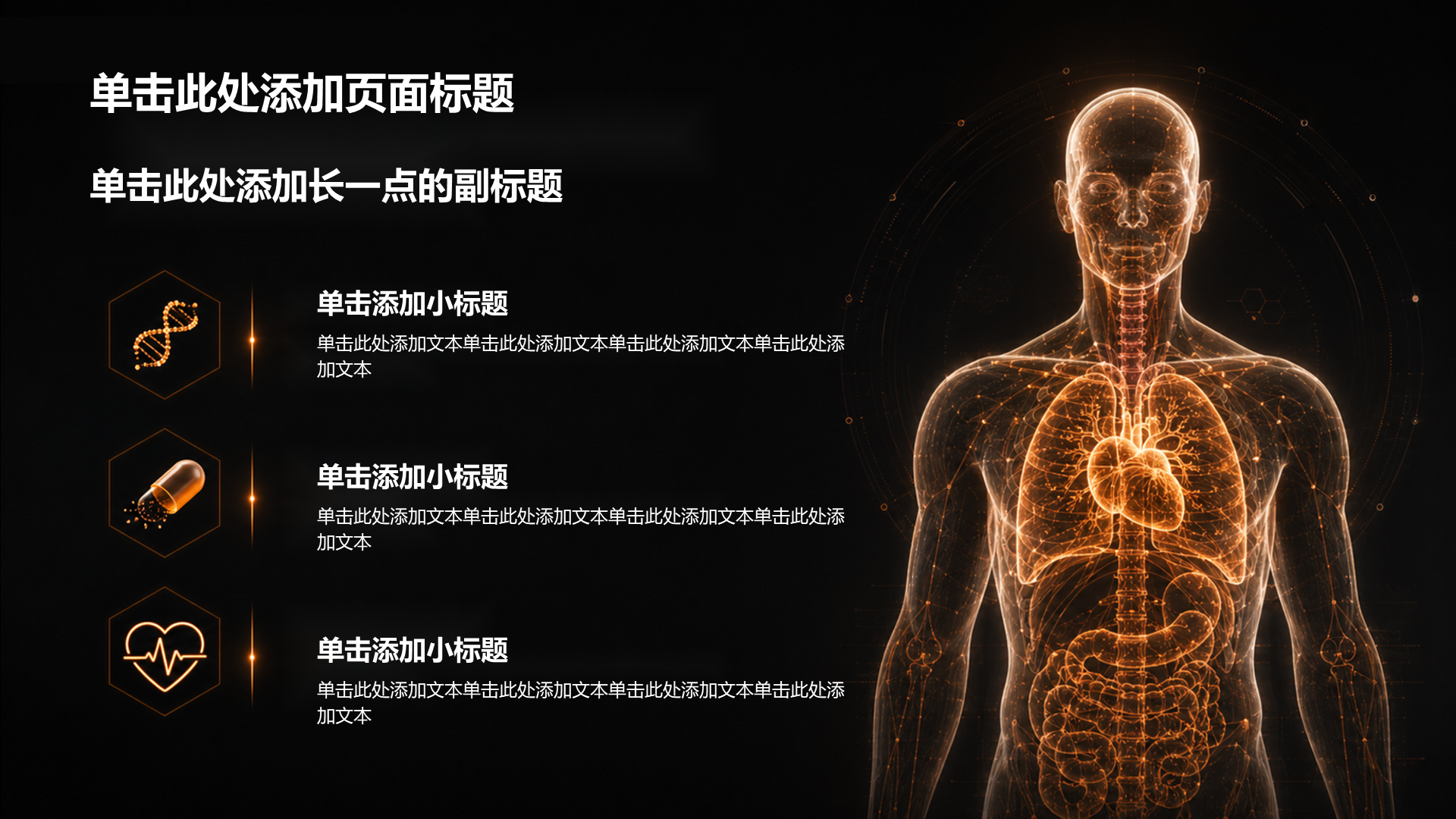 橙色科技风医疗临床治疗PPT模板