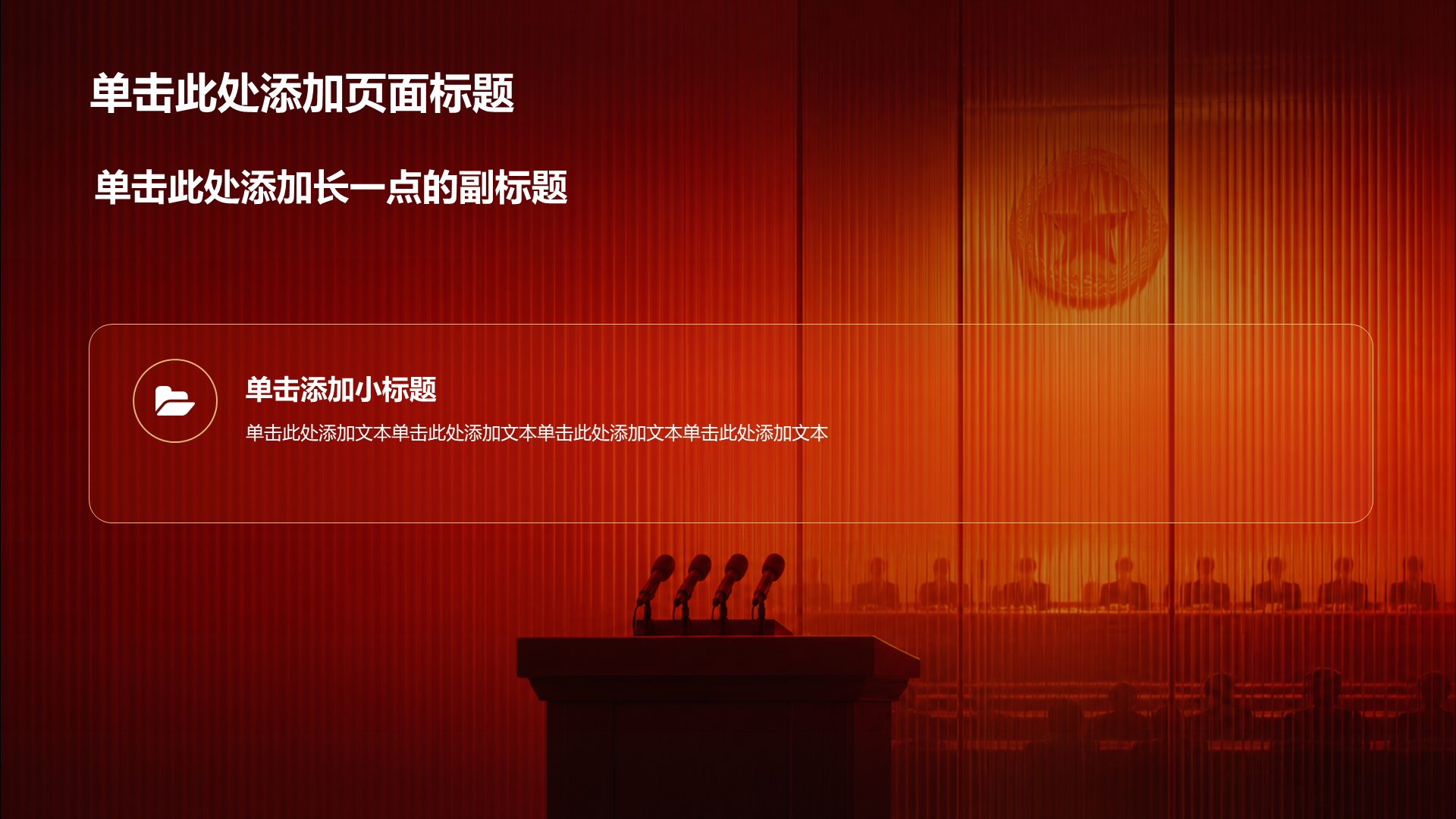 红色党政风政策宣讲学习PPT模板