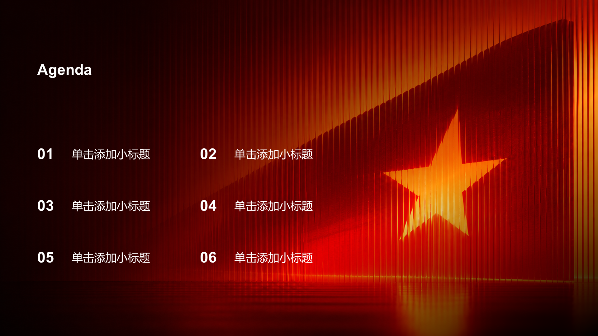 红色党政风政策宣讲学习PPT模板