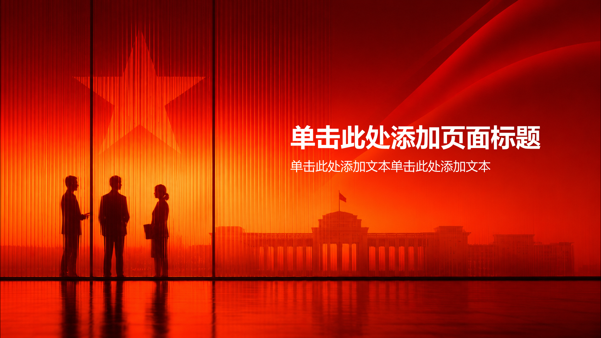 红色党政风政策宣讲学习PPT模板