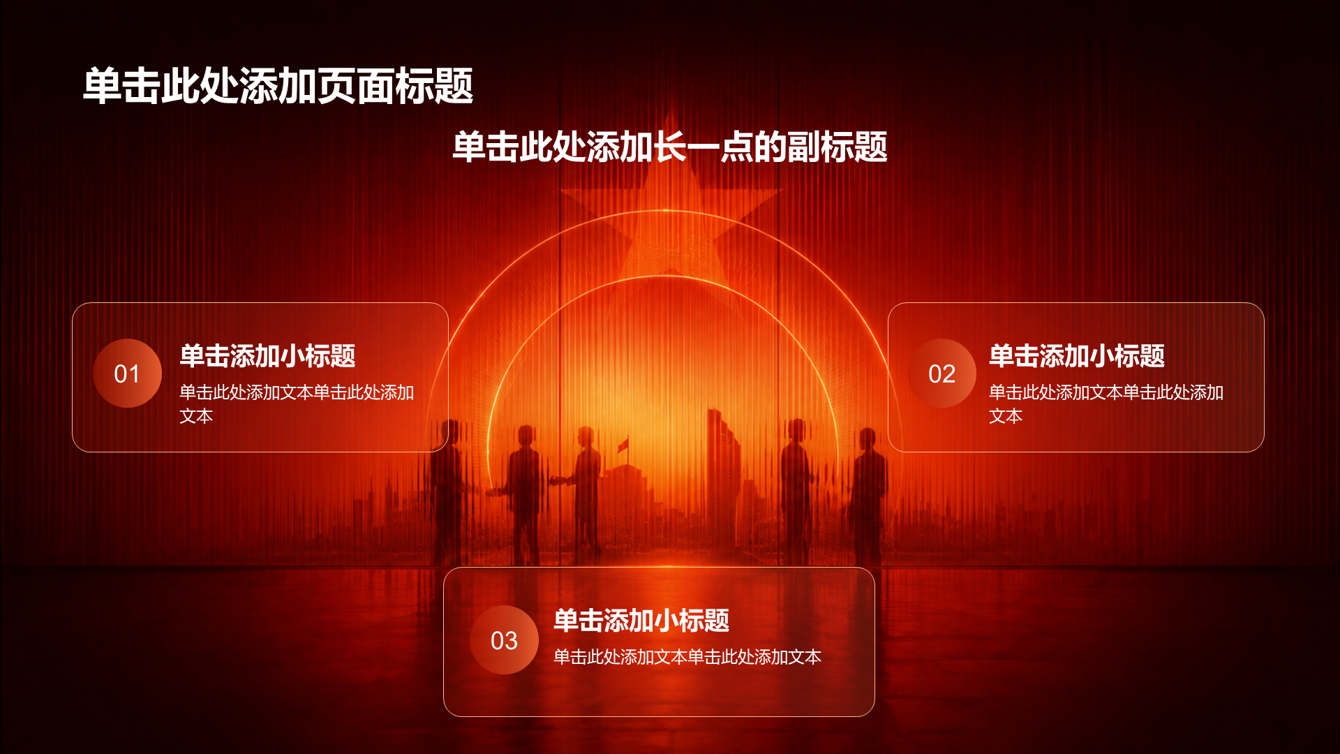 红色党政风政策宣讲学习PPT模板