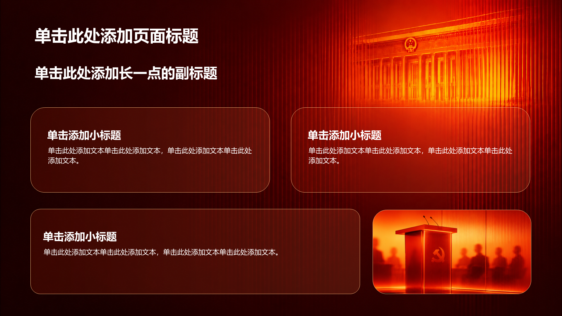 红色党政风政策宣讲学习PPT模板
