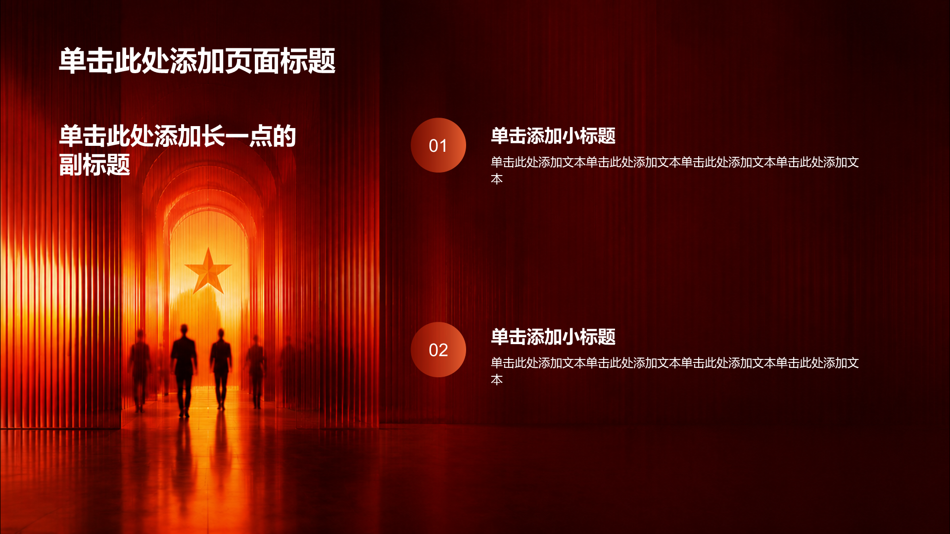红色党政风政策宣讲学习PPT模板