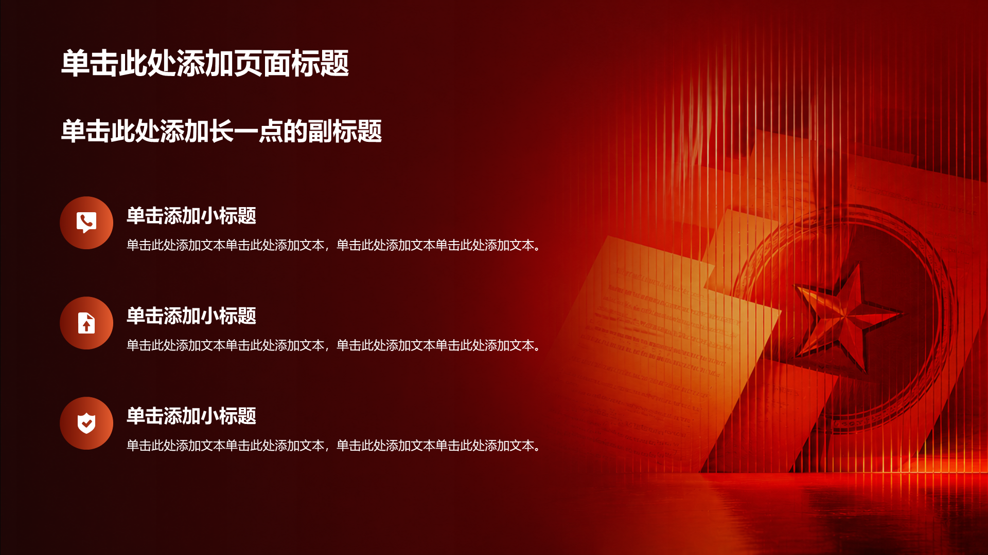 红色党政风政策宣讲学习PPT模板