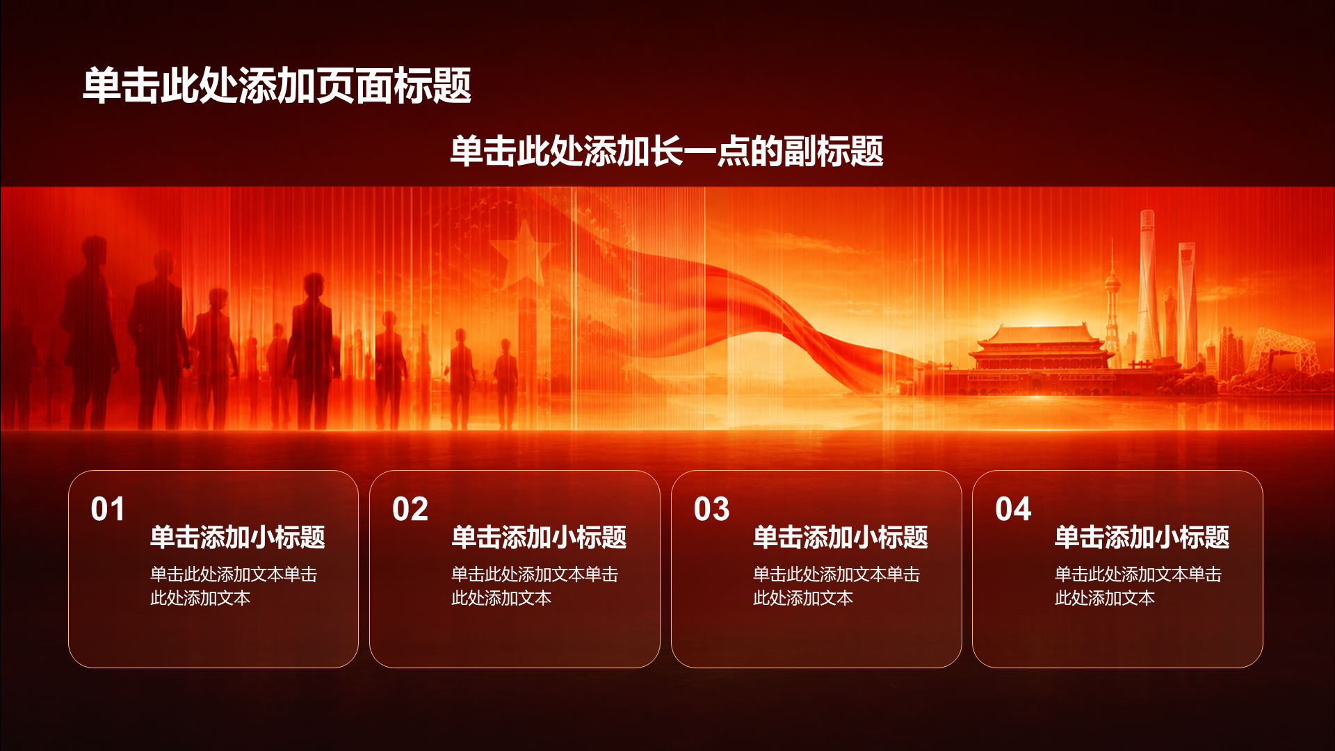 红色党政风政策宣讲学习PPT模板
