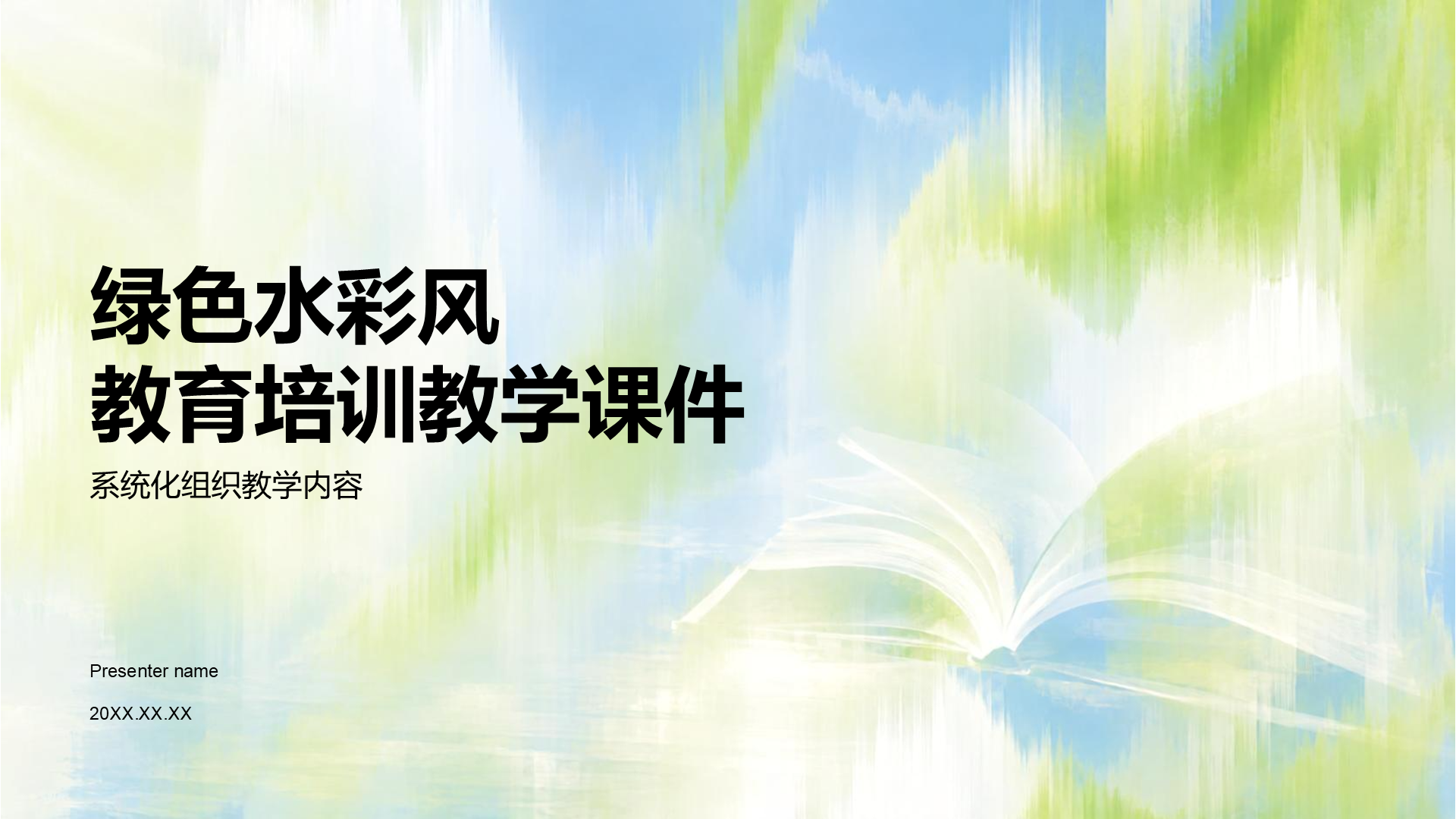 绿色摄影风教学课件PPT模板
