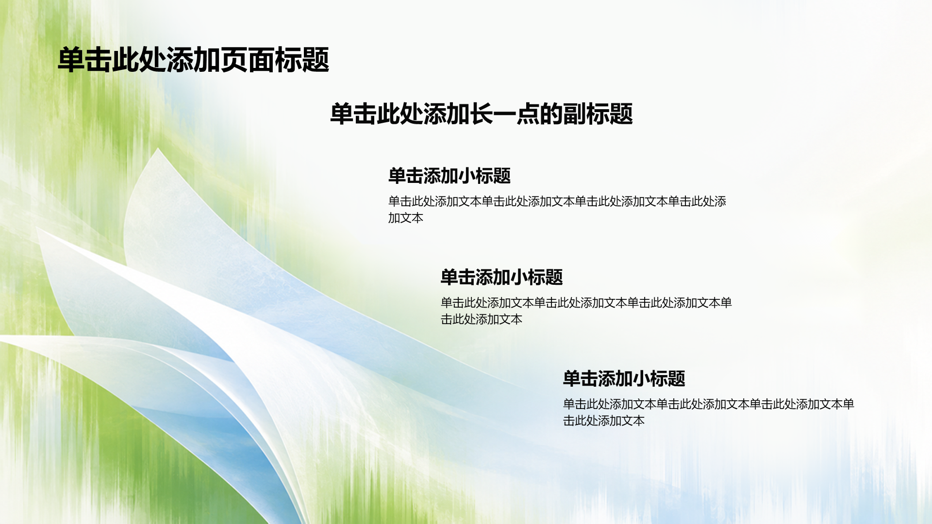 绿色摄影风教学课件PPT模板