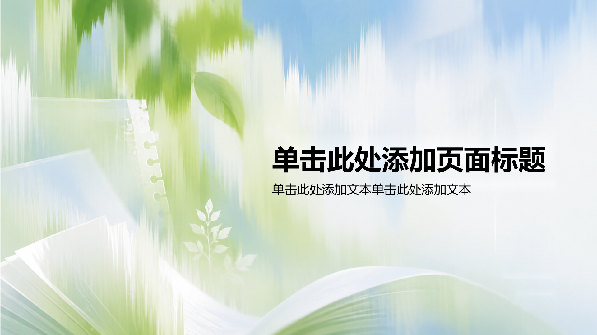 绿色摄影风教学课件PPT模板