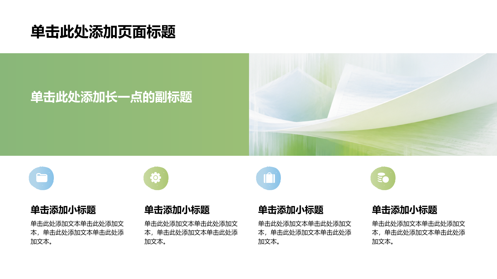 绿色摄影风教学课件PPT模板