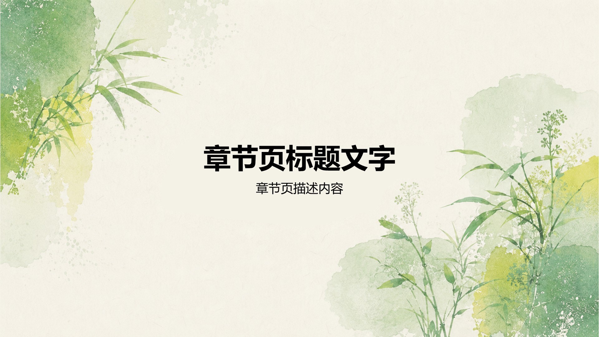 绿色摄影风教育教学课件