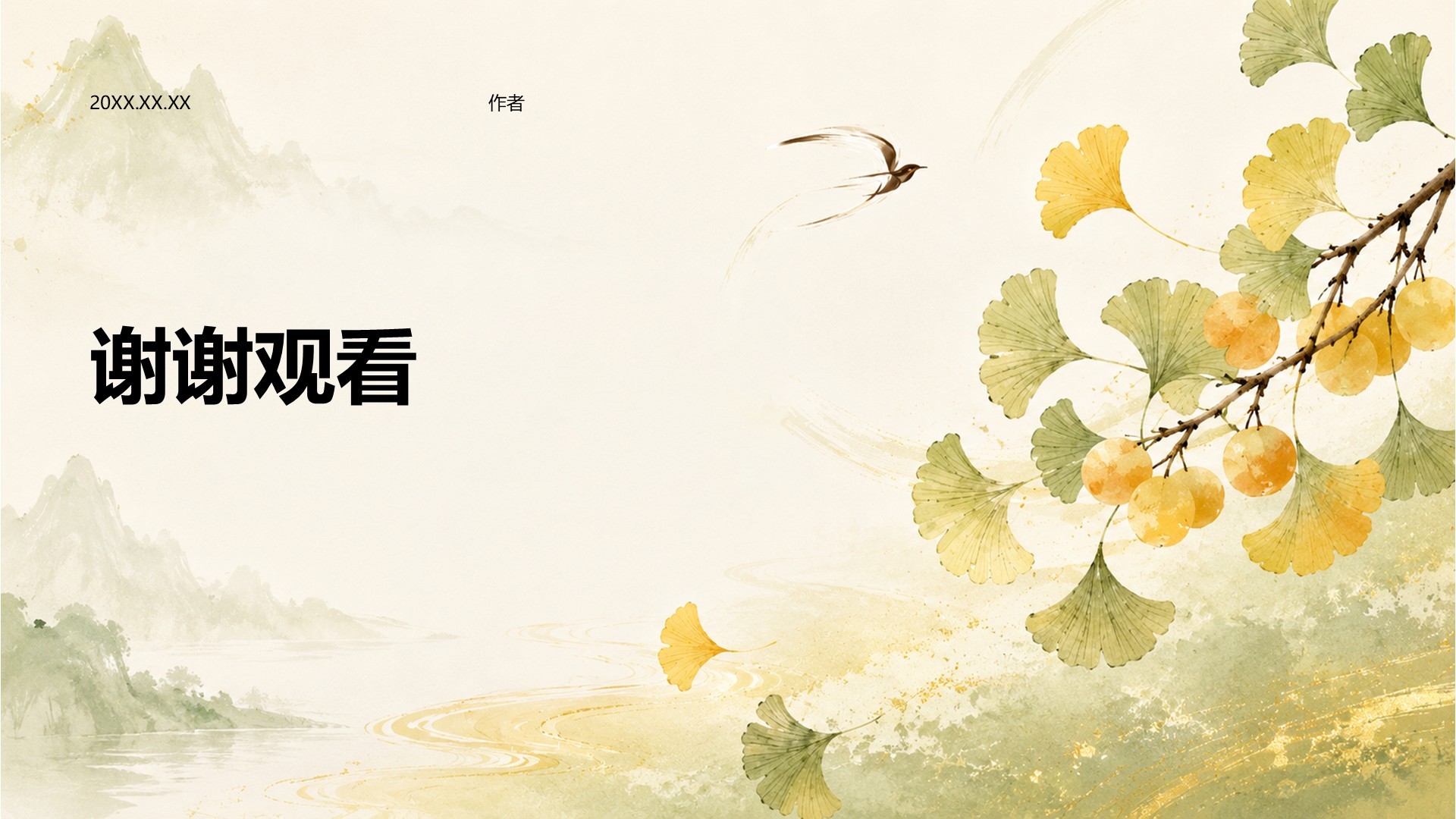 黄色国潮风节日节气立秋培训