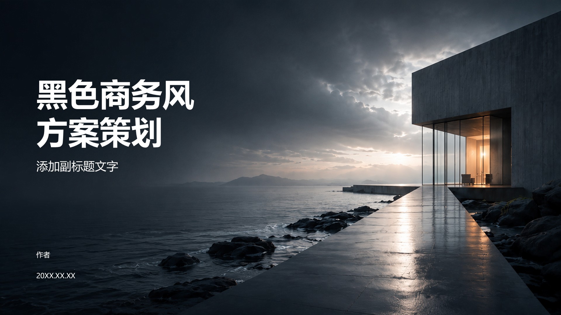 黑色商务风方案策划