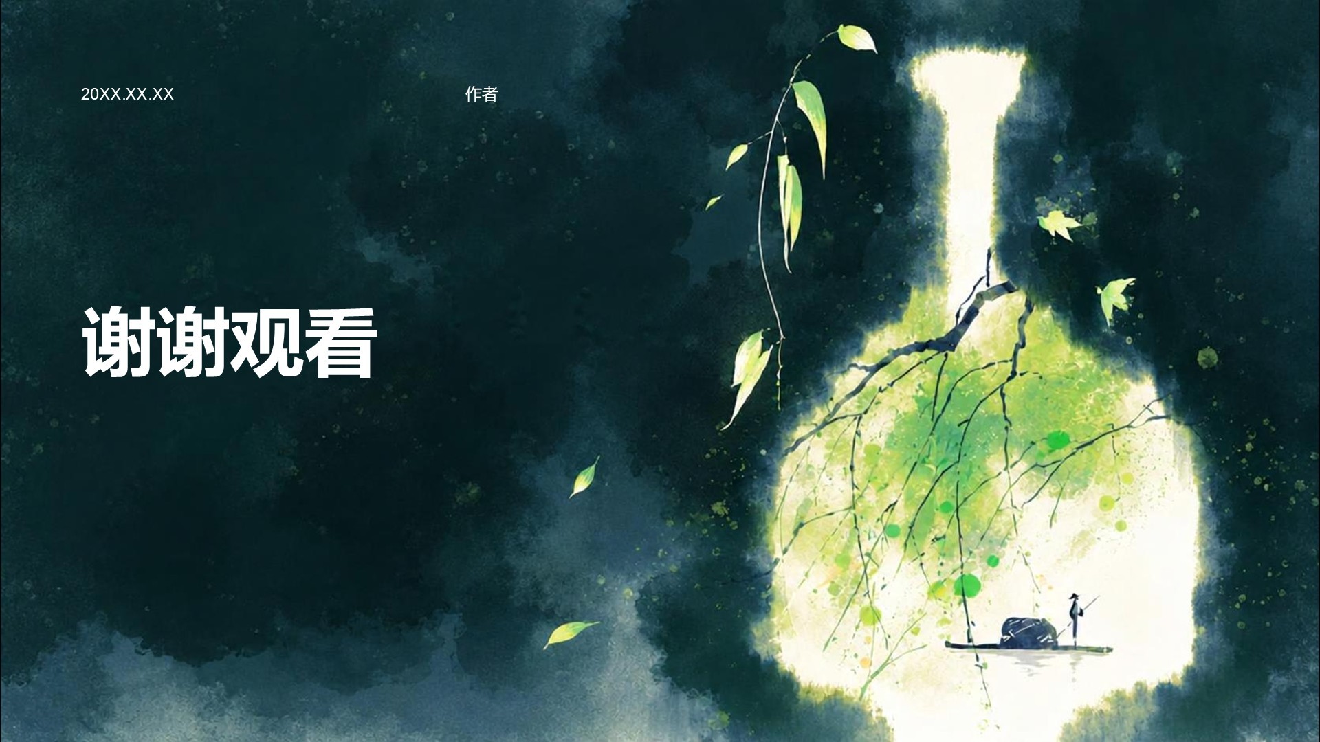 绿色水墨风教育培训教学课件