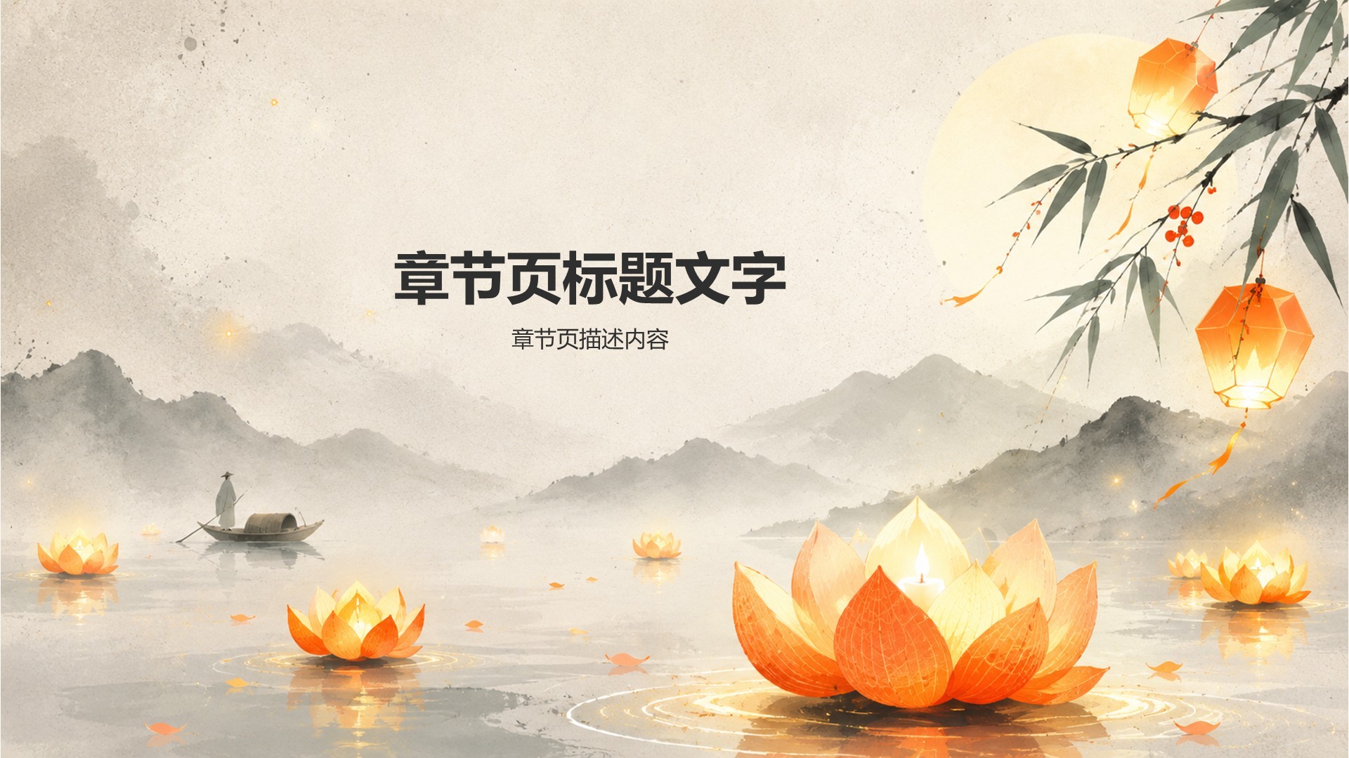 黄色水墨风节日节气中元节