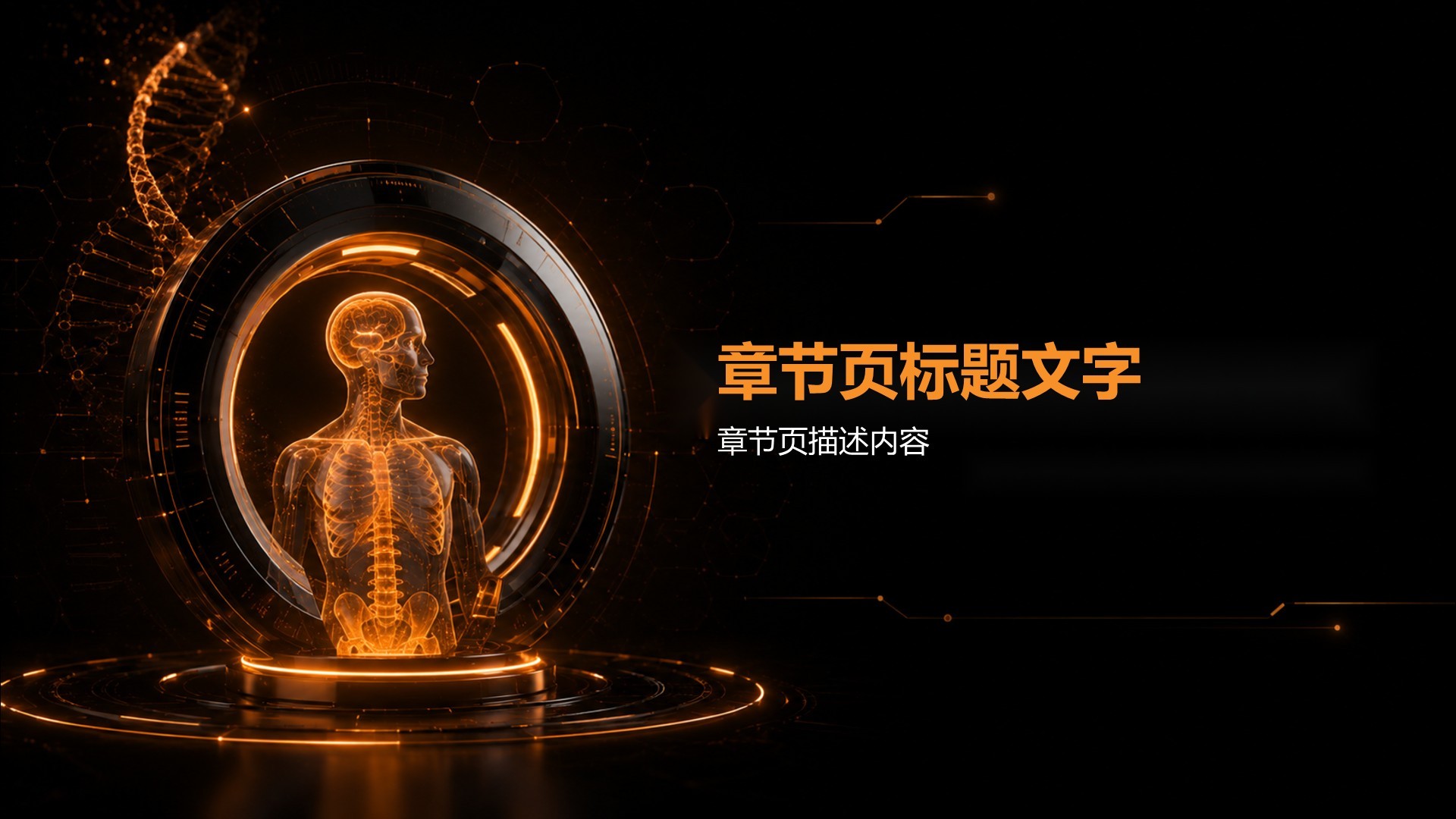 橙色科技风医疗临床治疗