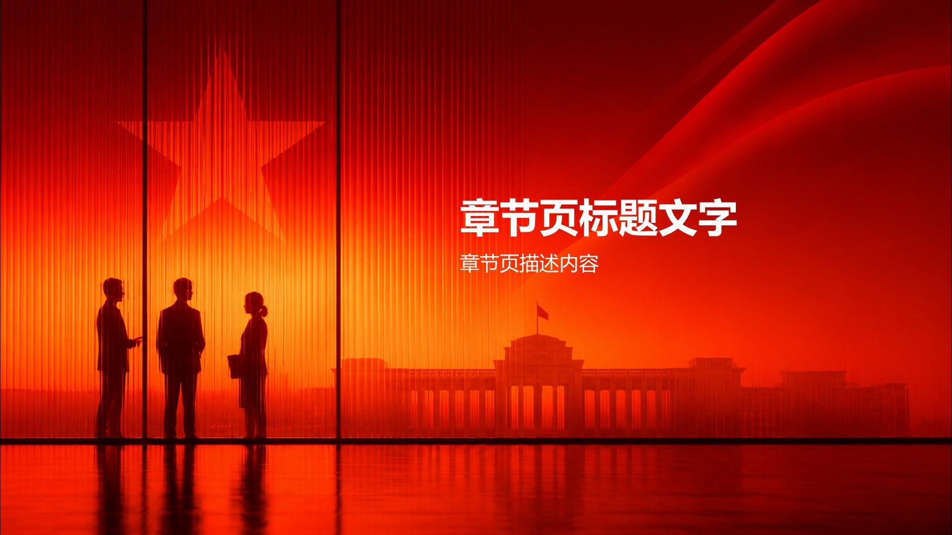 红色党政风政策宣讲学习
