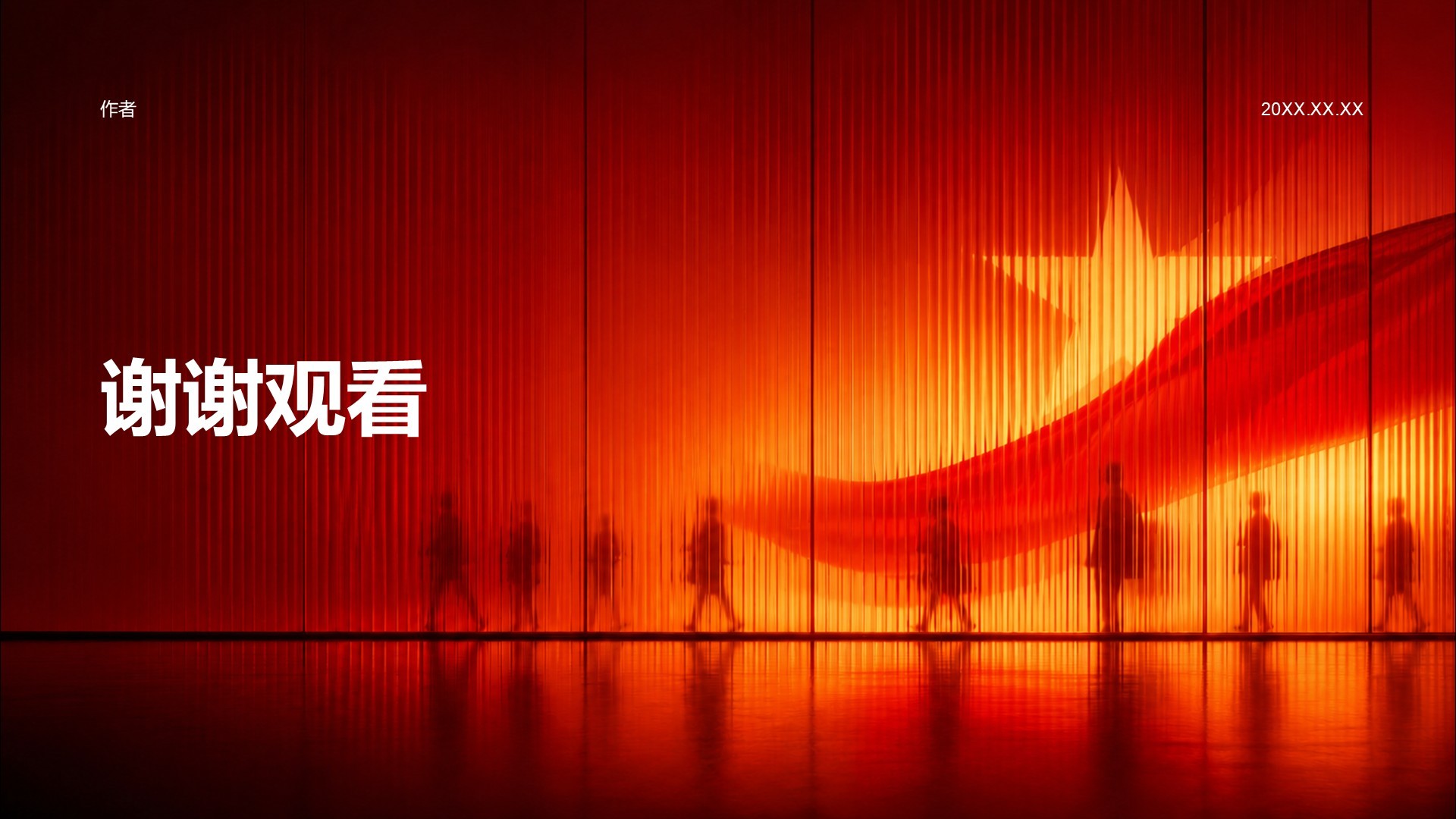 红色党政风政策宣讲学习