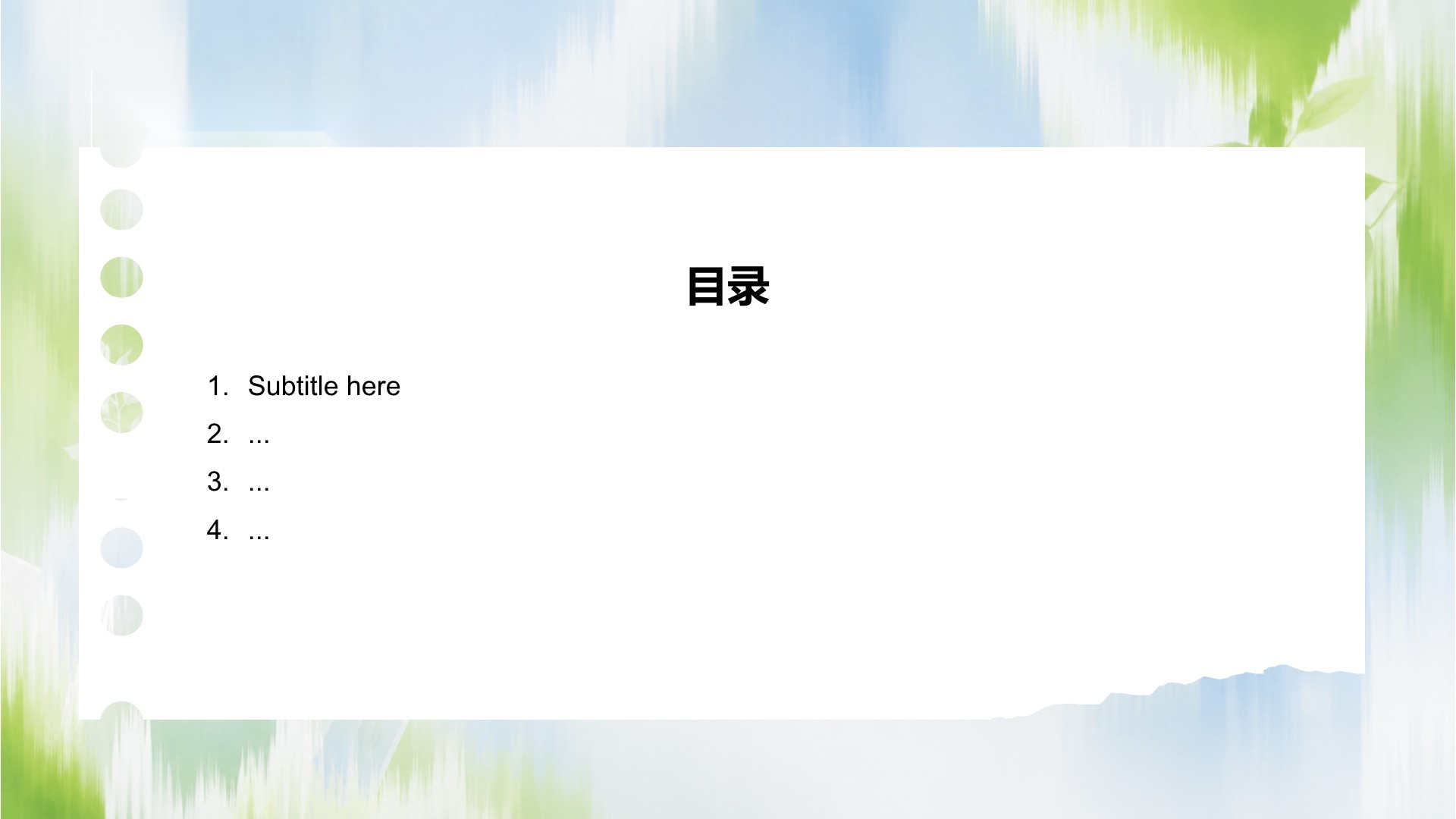 绿色摄影风教学课件