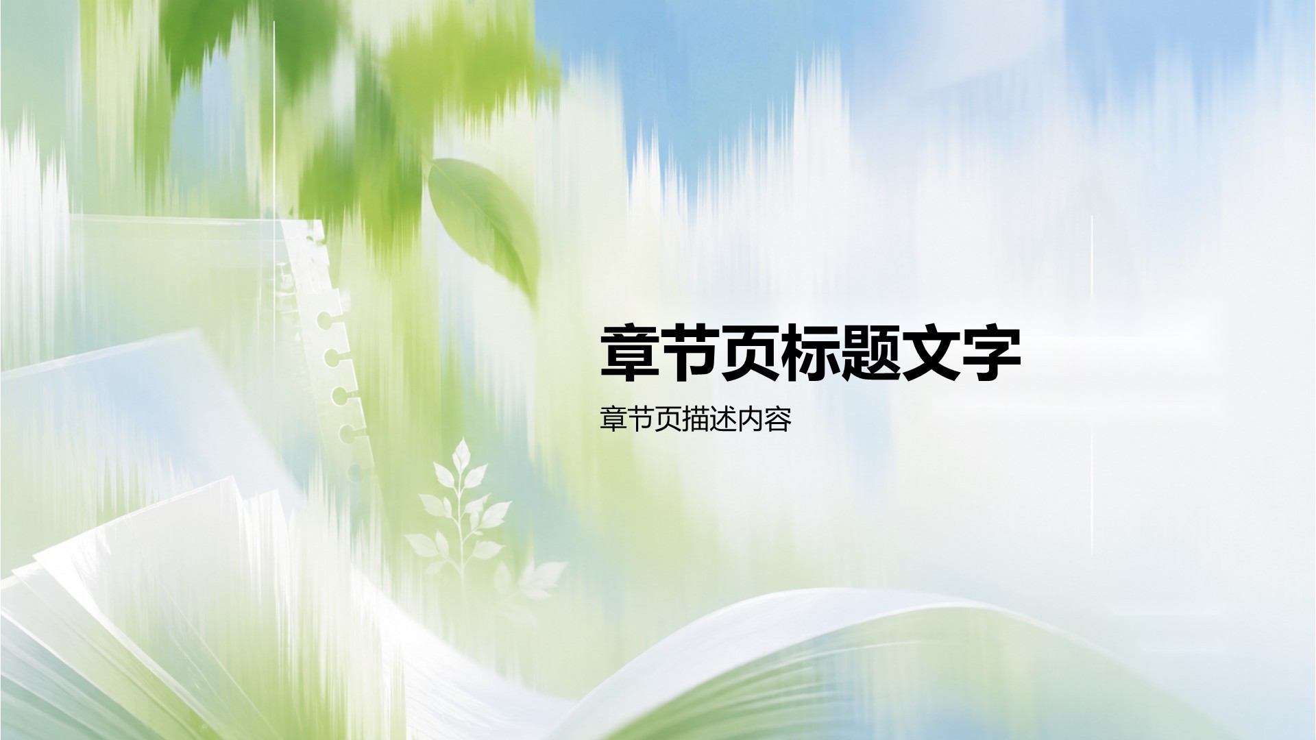 绿色摄影风教学课件