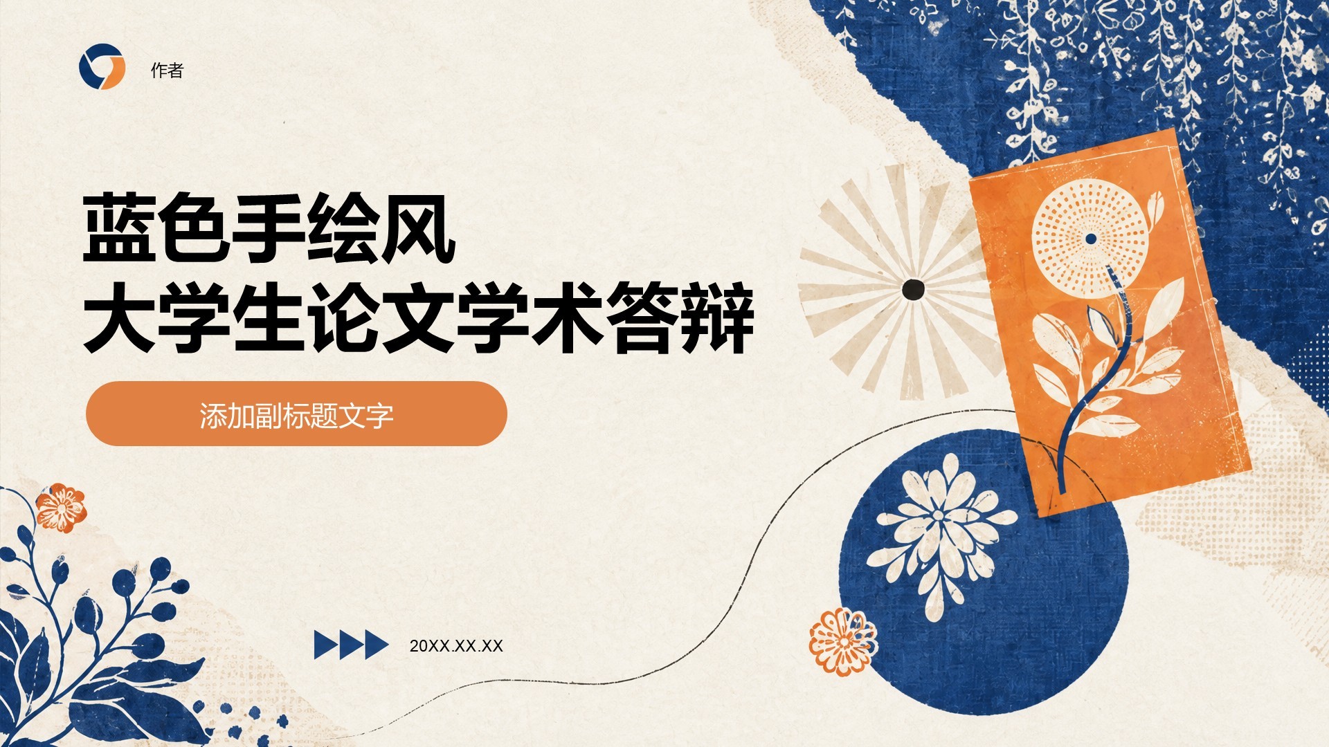 蓝色手绘风大学生论文学术答辩