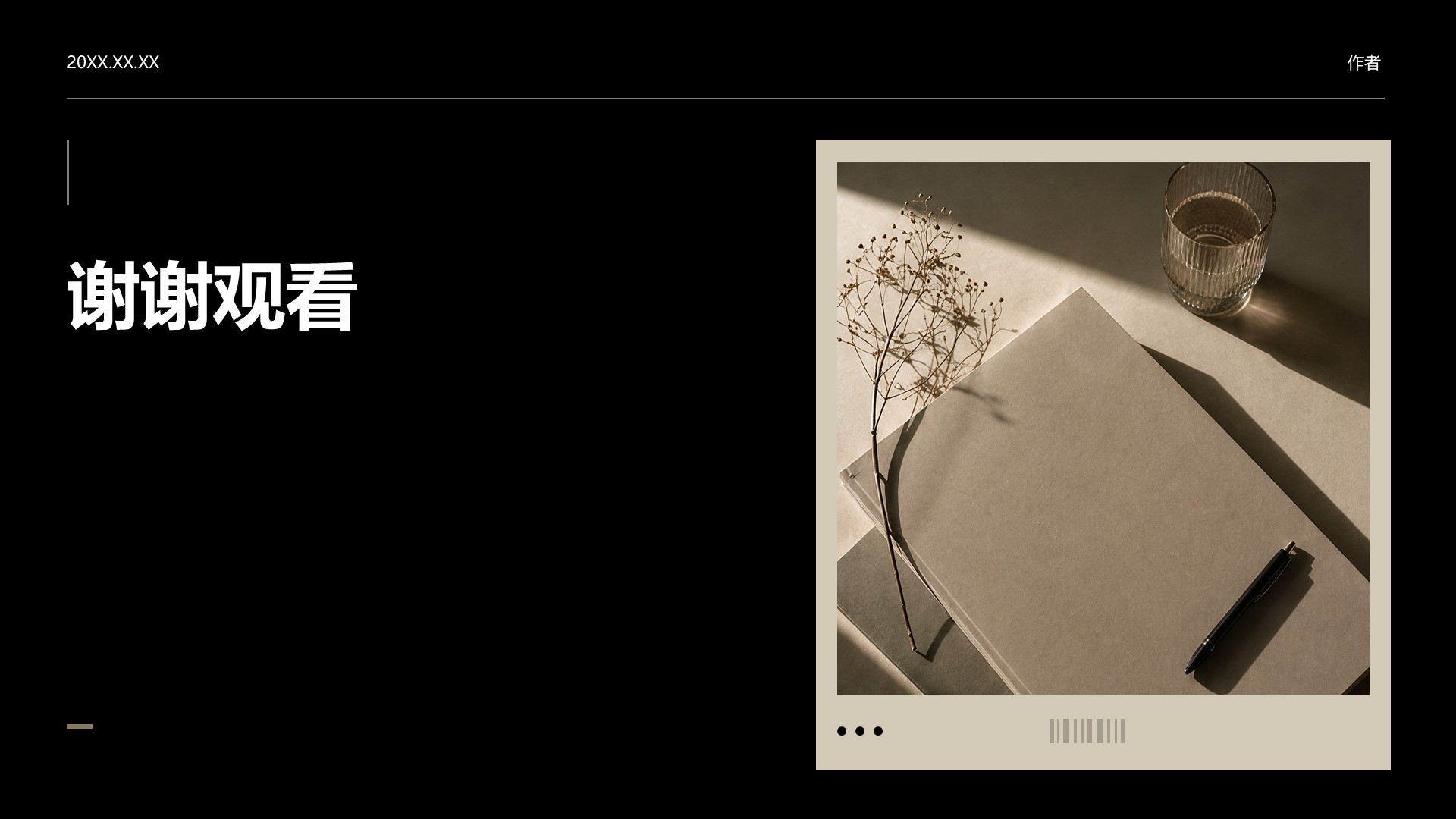 棕色简约风学生评优评奖