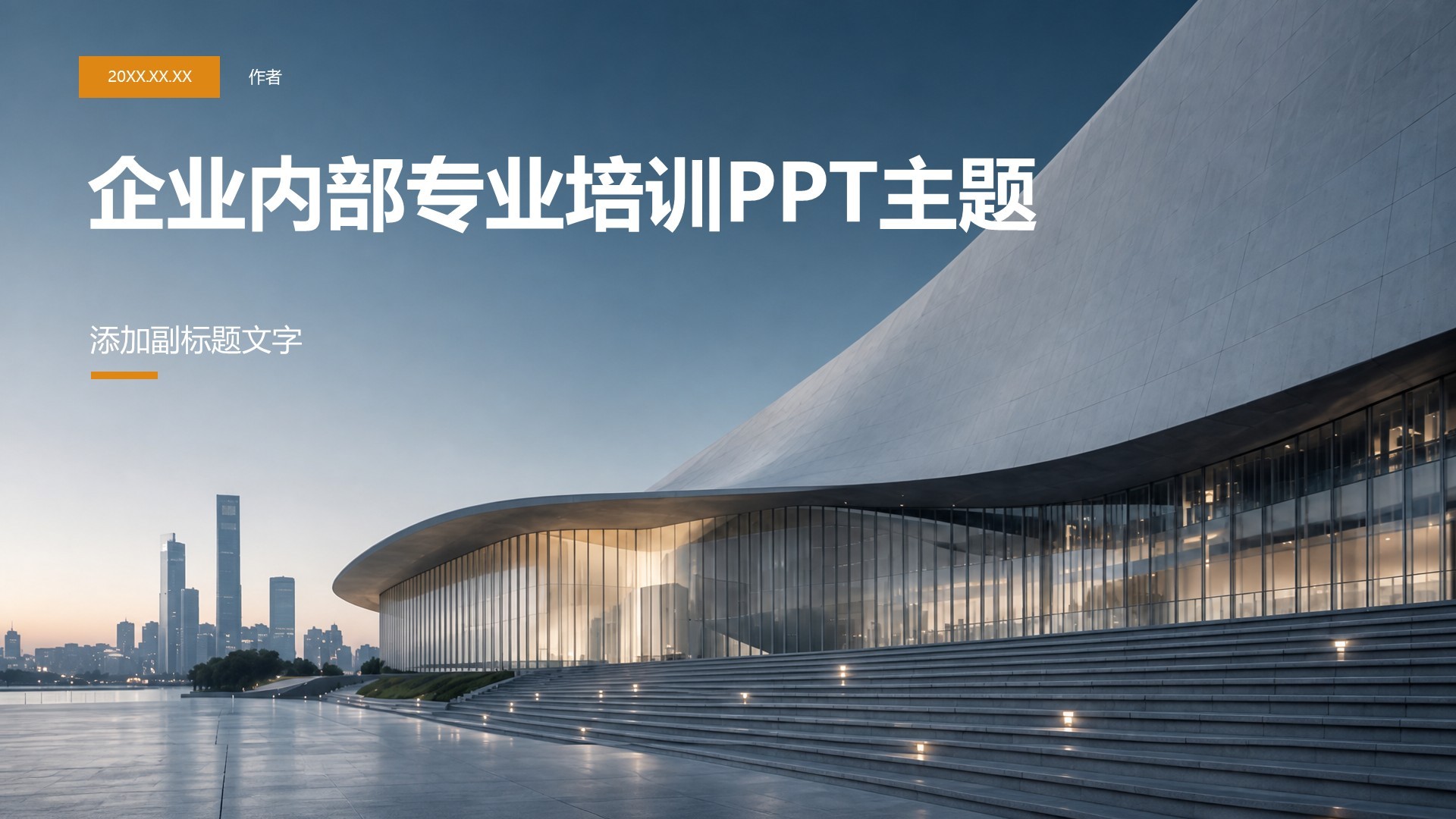 企业内部专业培训PPT主题