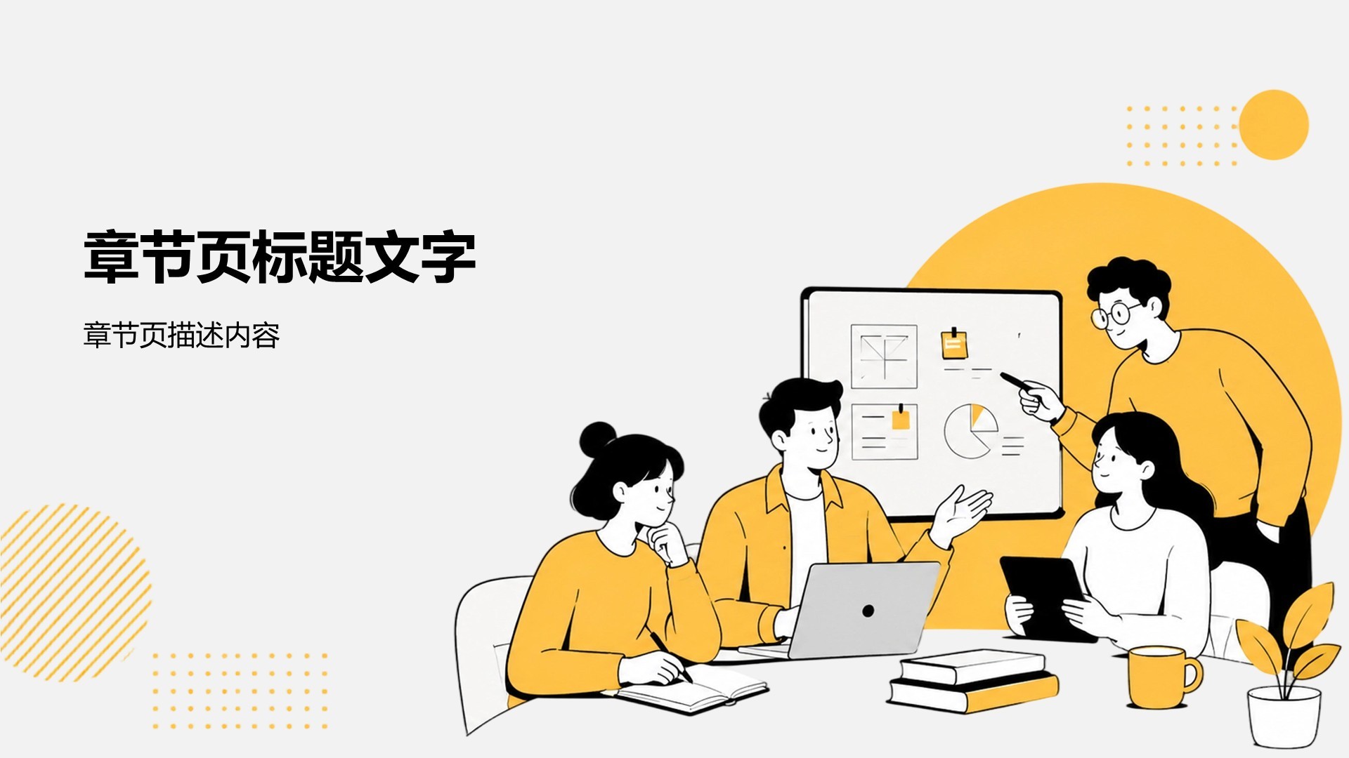 班级活动汇报PPT主题