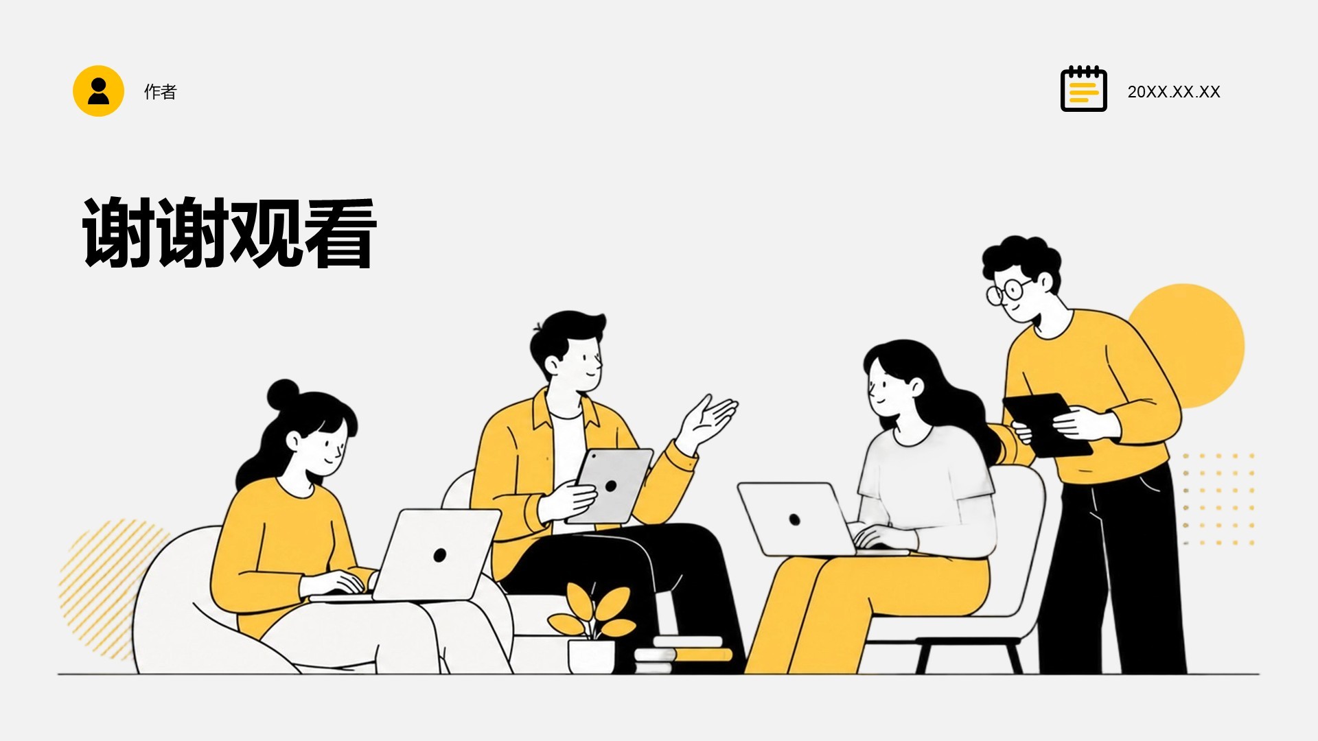 班级活动汇报PPT主题