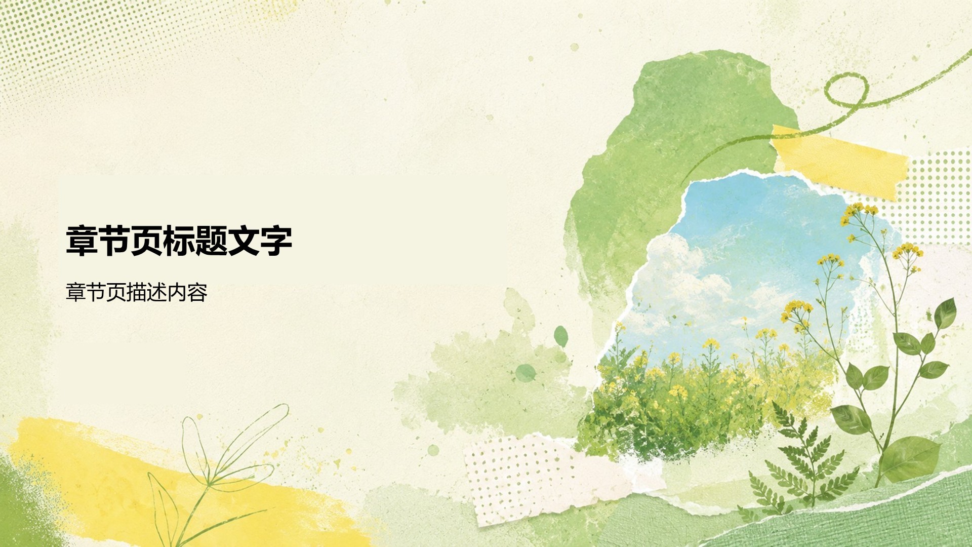 黄色手绘风大学生职业规划