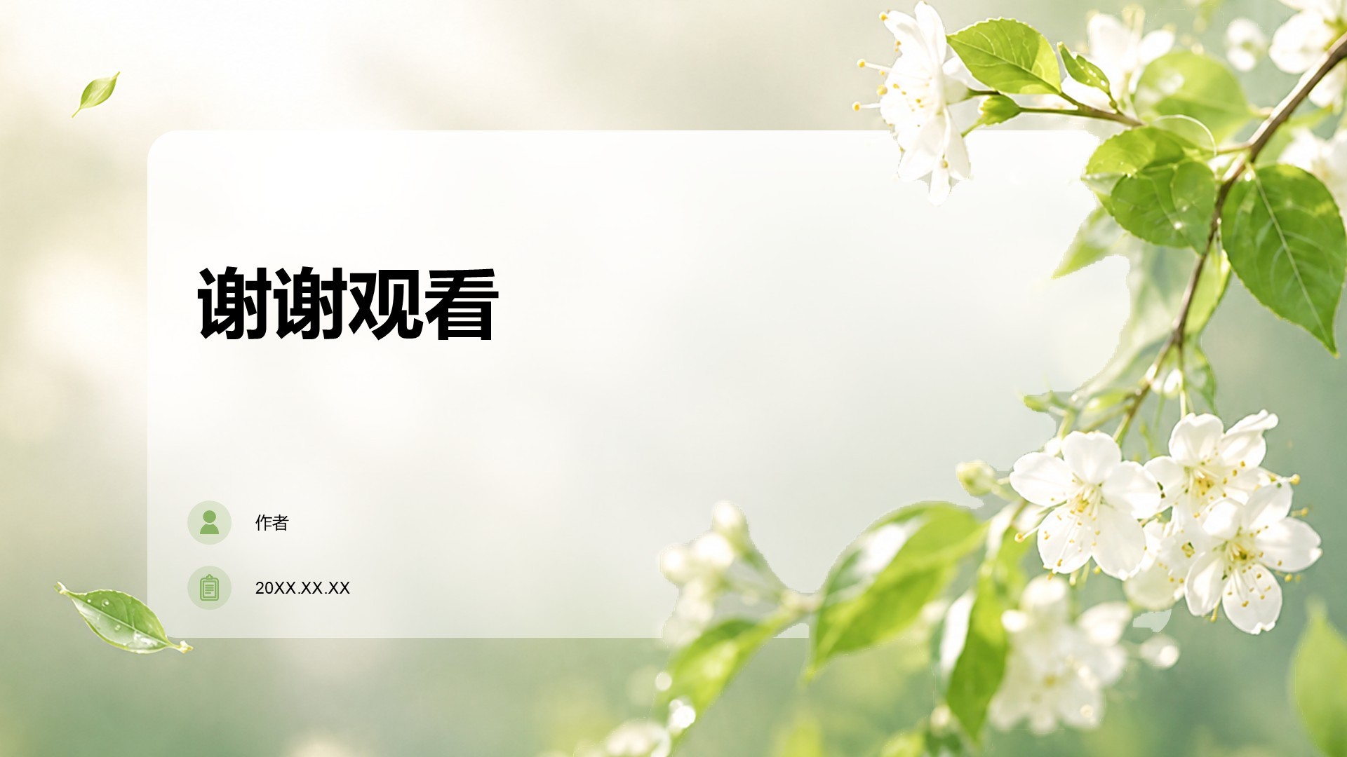 绿色简约风大学生职业生涯规划PPT