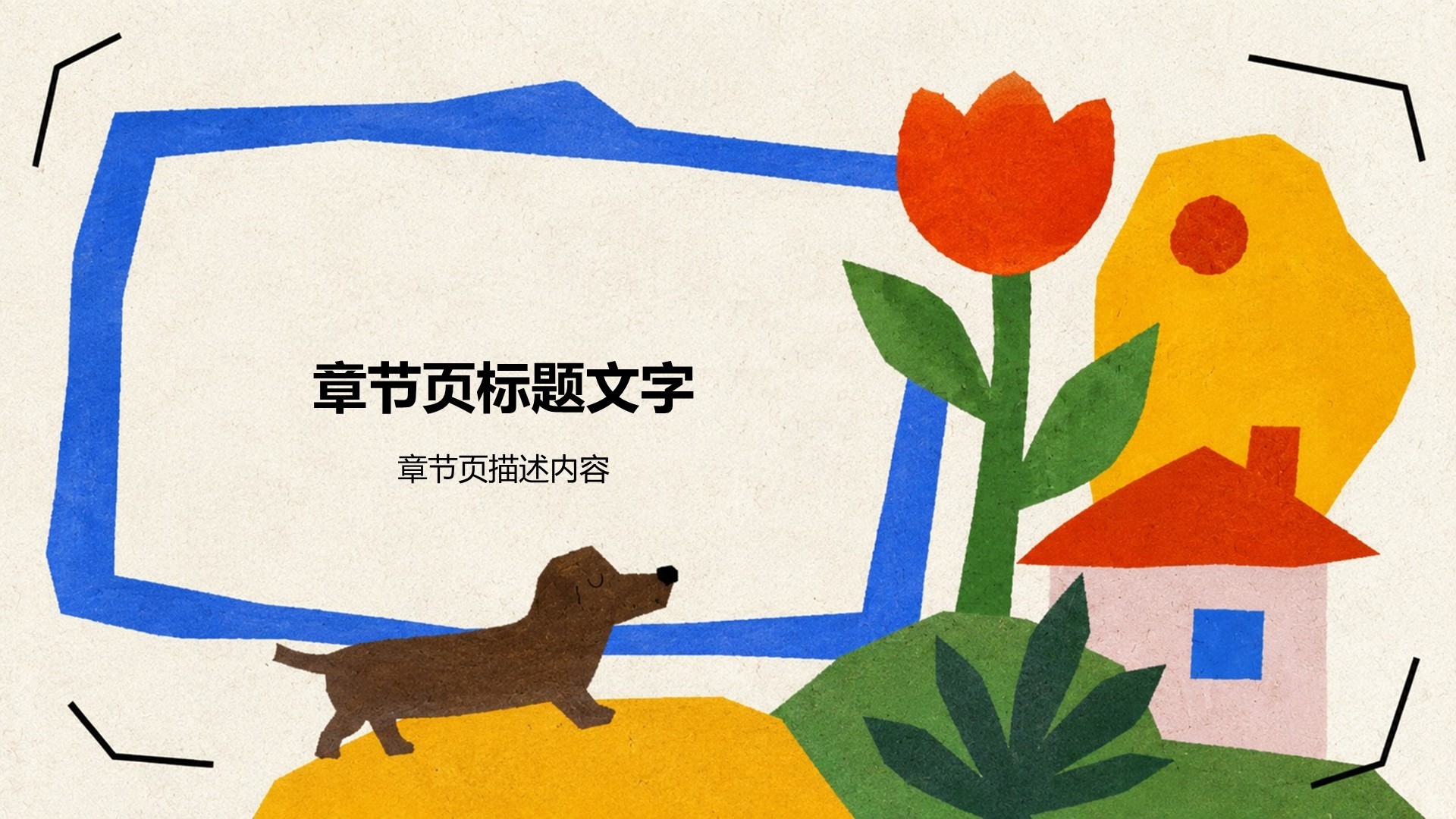黄色插画风教学课件PPT主题