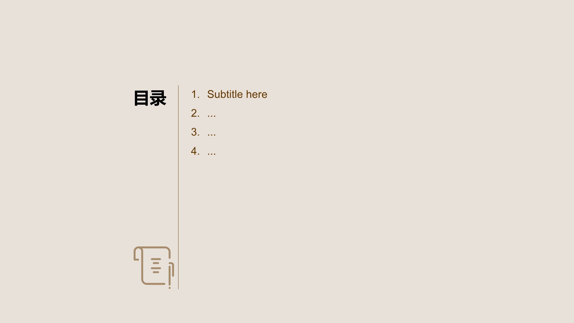 棕色复古风通用工作总结PPT
