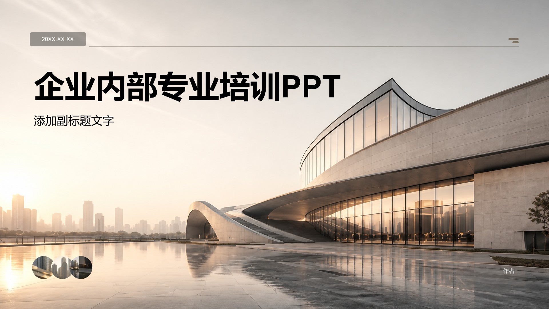 企业内部专业培训PPT