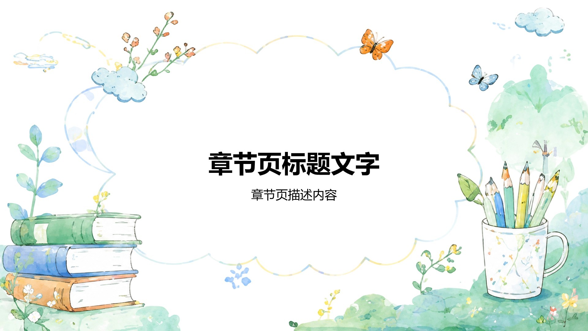 手绘风大学生职业生涯规划