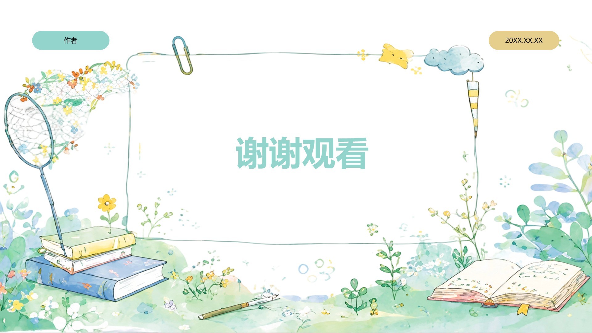 手绘风大学生职业生涯规划