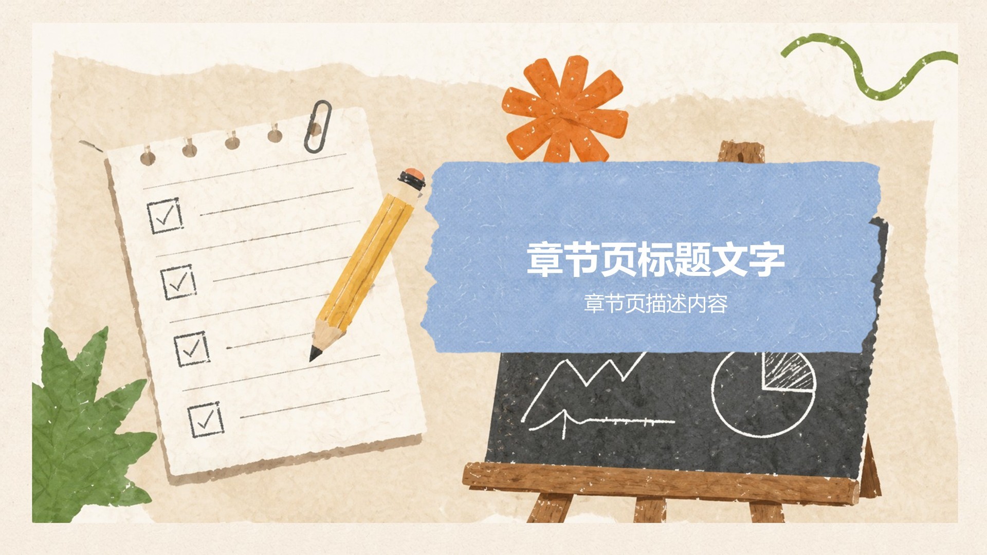 黄色卡通风大学生职业规划