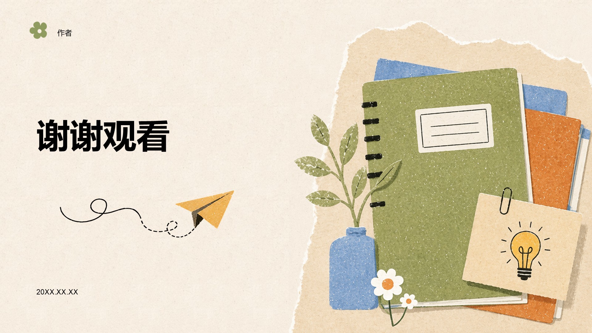 黄色卡通风大学生职业规划