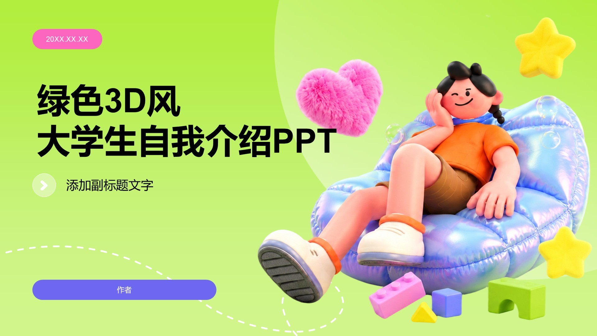 绿色3D风大学生自我介绍PPT