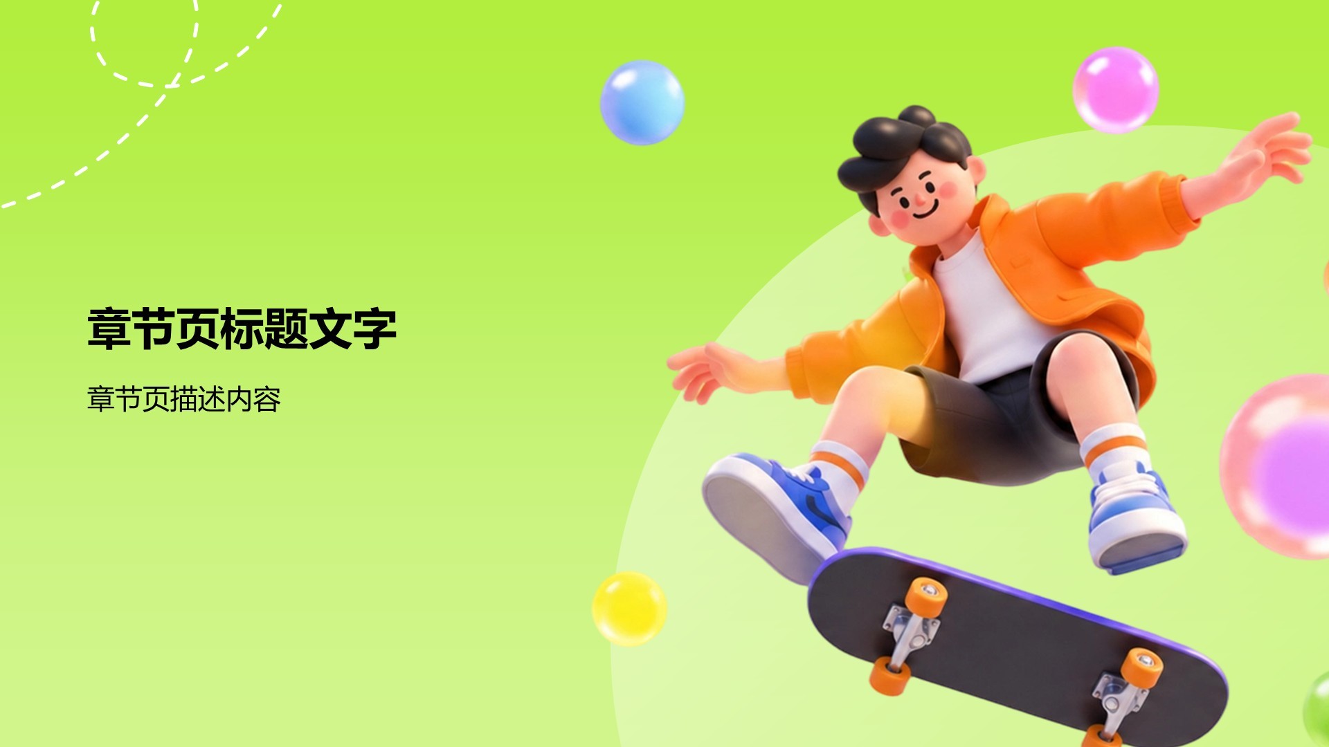 绿色3D风大学生自我介绍PPT