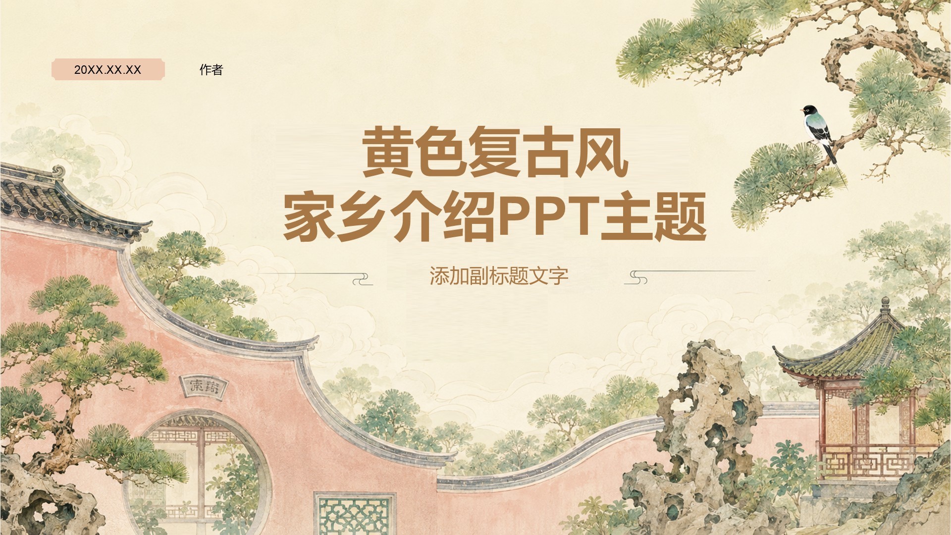 黄色复古风家乡介绍PPT主题
