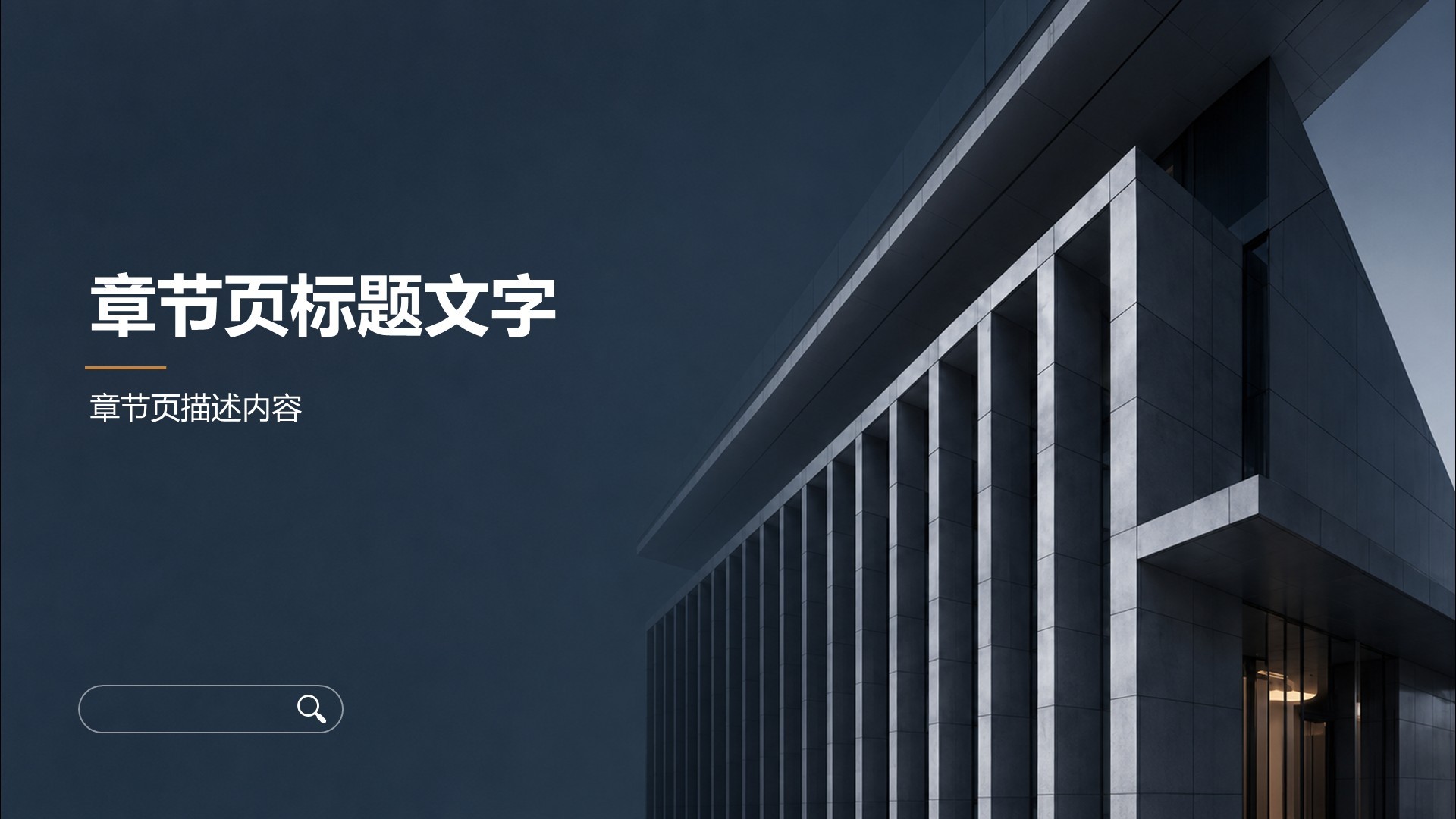通用行业工作总结PPT主题